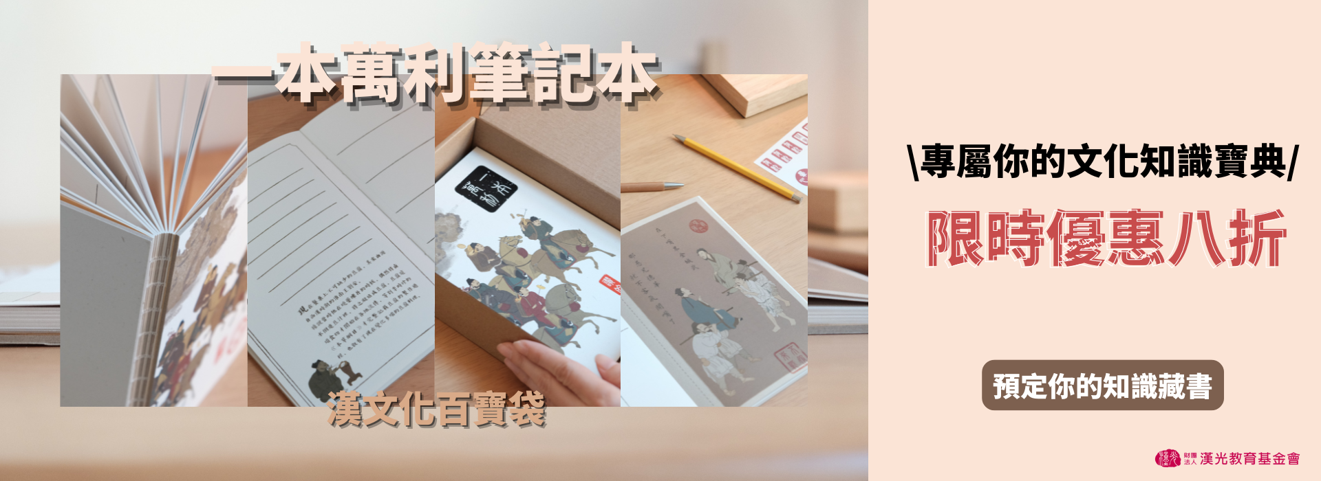 一本萬利筆記本