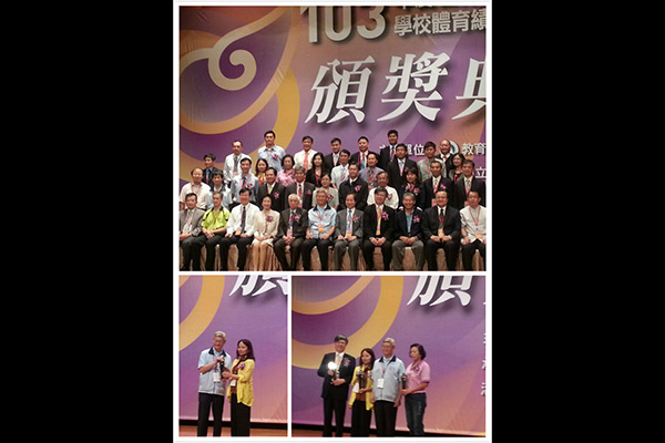 漢光教育基金會 獲103年度教育部體育署頒贈學校體育績優團體獎